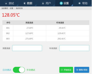 熔點校準(zhǔn)界面
